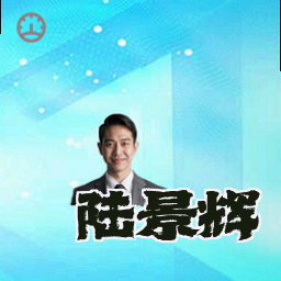 陆景辉